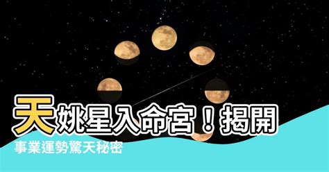 天魁入命宮|天魁星、天钺星坐命、身宫 – 紫微麥